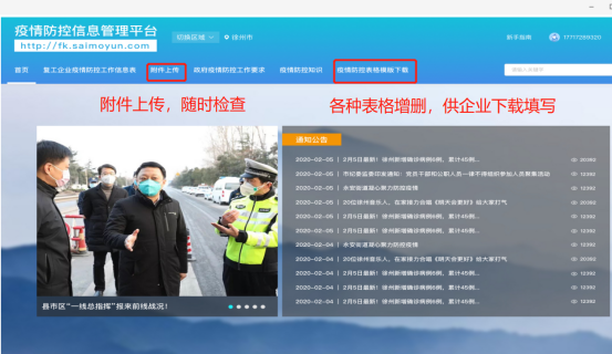 兴发娱乐云疫情防控平台