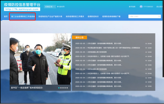 兴发娱乐云疫情防控平台