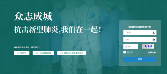兴发娱乐云疫情防控平台