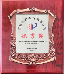 兴发娱乐荣获徐州市优秀发明专利称号